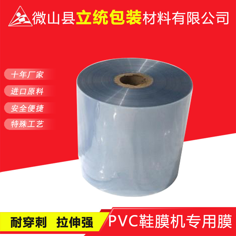 PVC鞋套機(jī)膜<br>